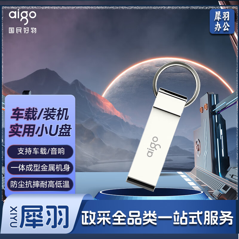 爱国者（aigo）64GB USB2.0 U盘 U210 金属U盘 车载U盘 银色 一体封装 便携挂环