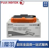 富士施乐 （Fuji Xerox）CT202331 标准容量粉筒（适用M228b/M268dw/M228z）