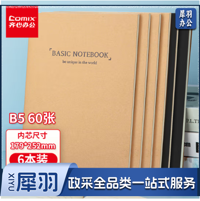 齐心(COMIX)6本装B5/120页笔记本子牛皮纸缝线本 大号厚记事本 软面抄大学生作业横线本日记本 EC403
