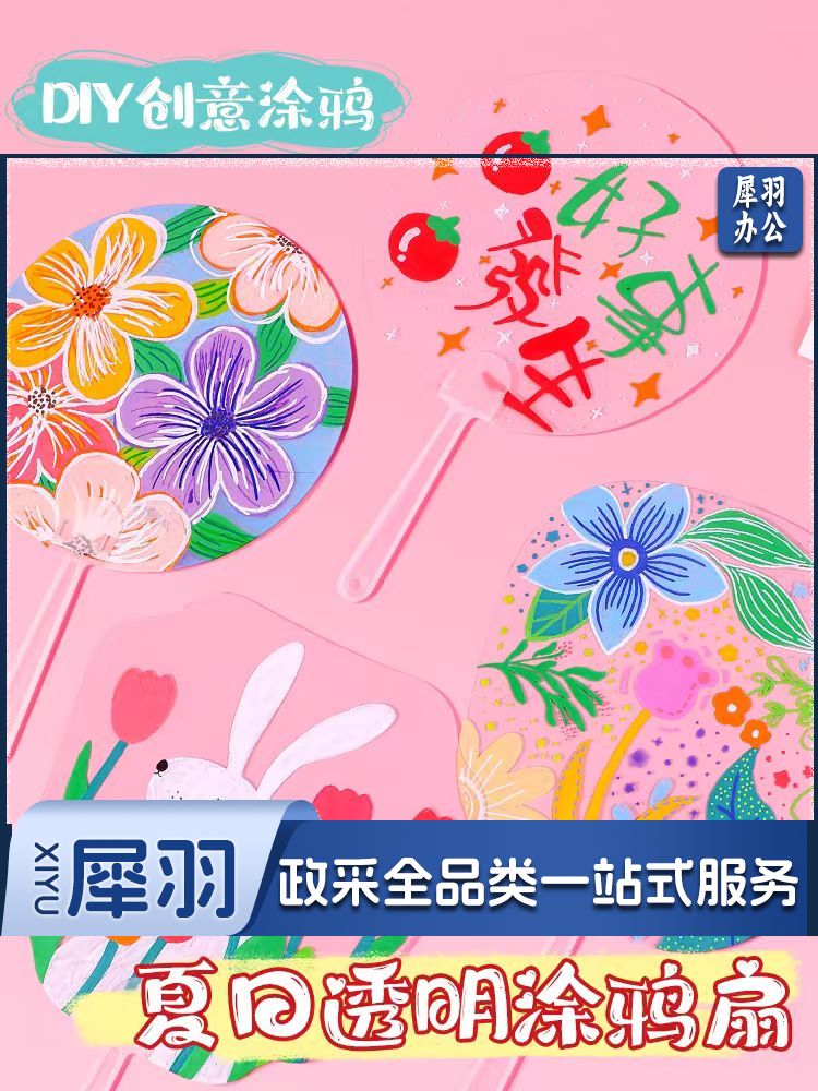 DIY透明扇子空白pvc圆扇手工儿童涂鸦画画团扇绘画创意美术(5把)扇形可选