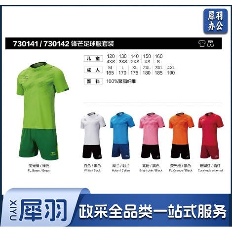 舒莱狮SUNAIS锋芒系列足球比赛服套装儿童/幼儿/成人/学校同款队服可印制0141/0142