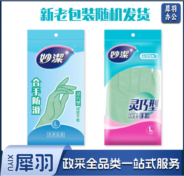 妙洁 清洁洗衣洗碗防水橡胶手套  灵巧型绒里手套 大号 