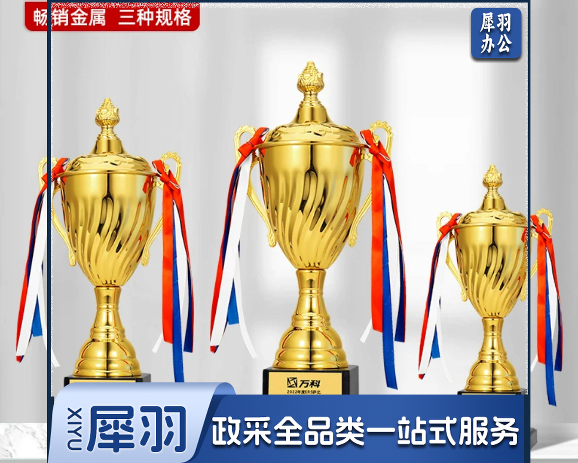 体育金属奖杯