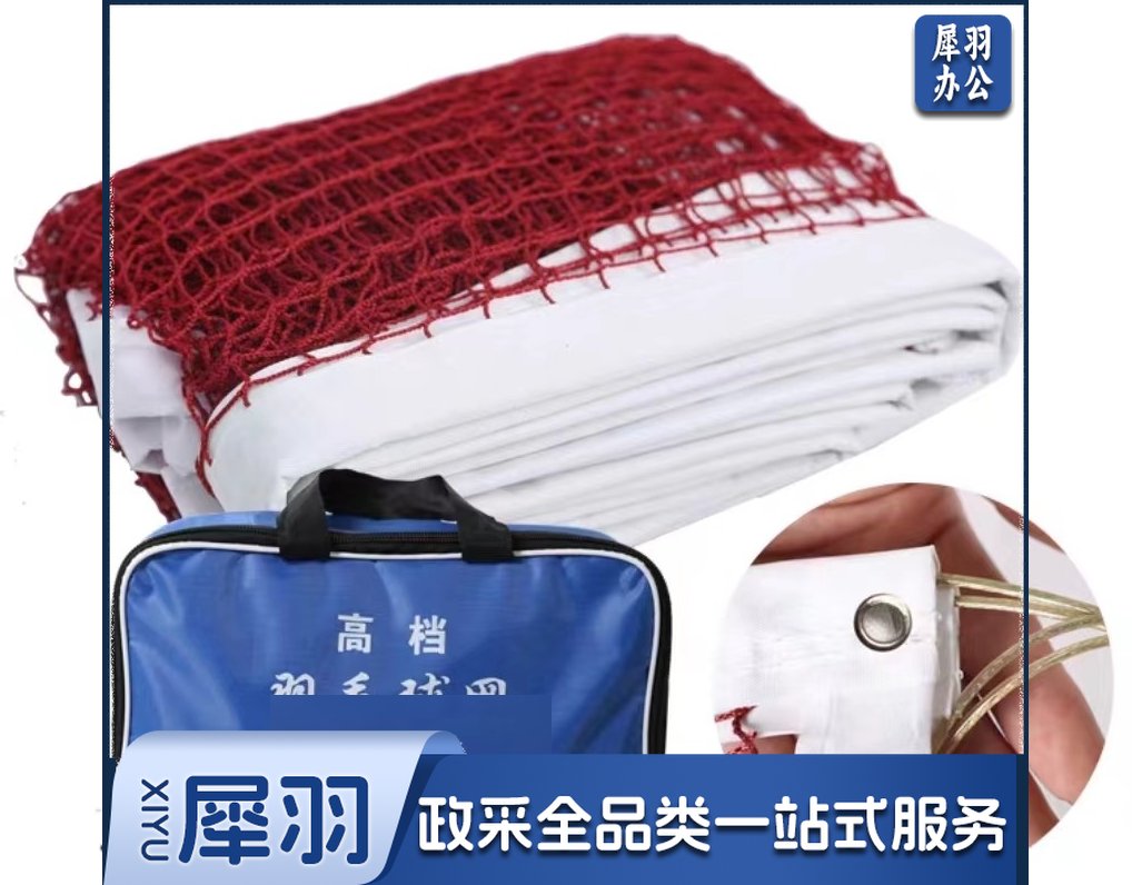羽毛球网加粗型