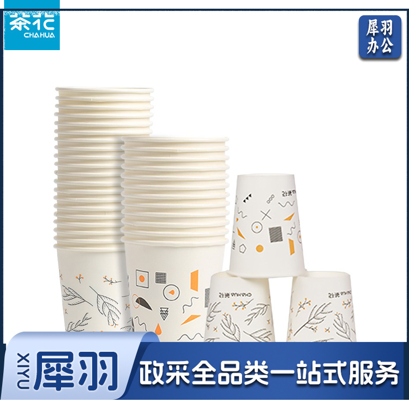 茶花（CHAHUA）纸杯 一次性纸杯子纸杯热水纸杯防漏纸杯 防烫纸杯 无蜡健康纸杯 淋膜纸杯 杯喝水杯【1包×50只装】225ML 1包装