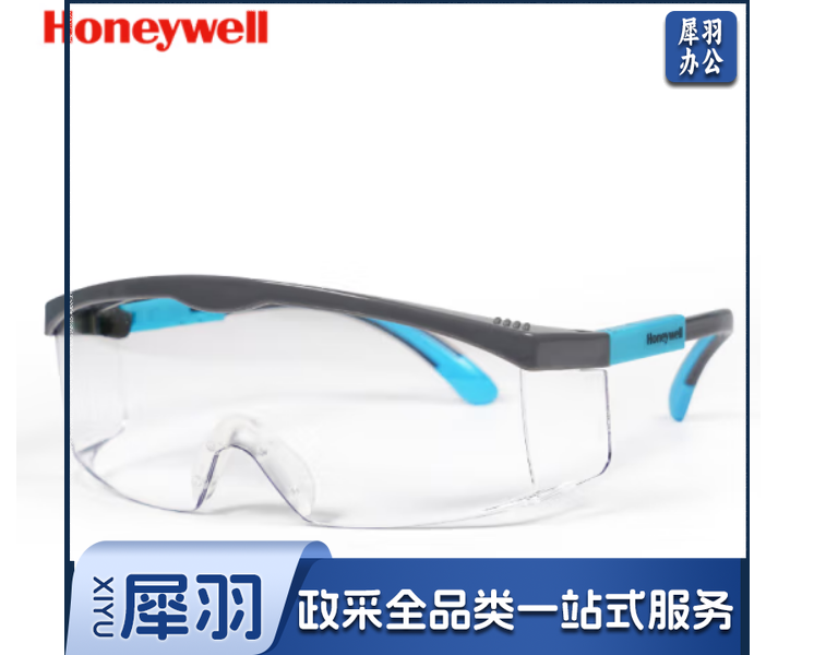 霍尼韦尔120300S200G防冲击眼镜 透明镜片活力橙镜框 防雾护目镜