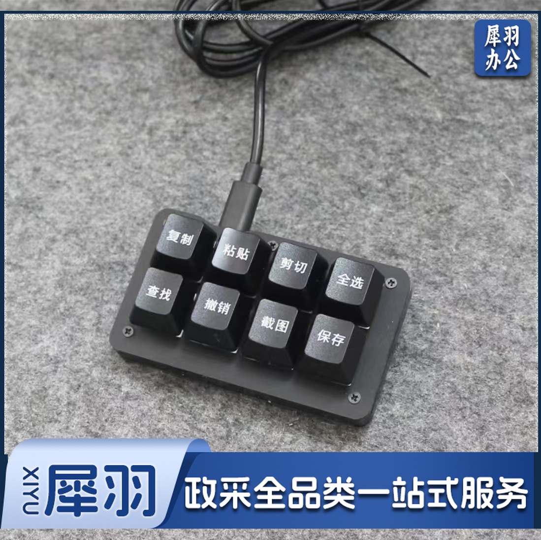 USB有线 8键自定义复制粘贴截图迷你