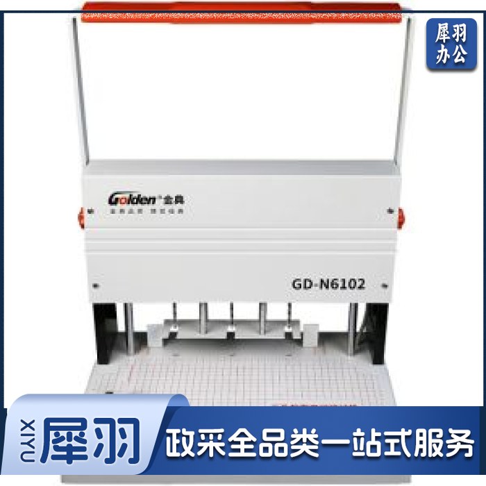 金典(Golden) GD-N6102 财务凭证装订机