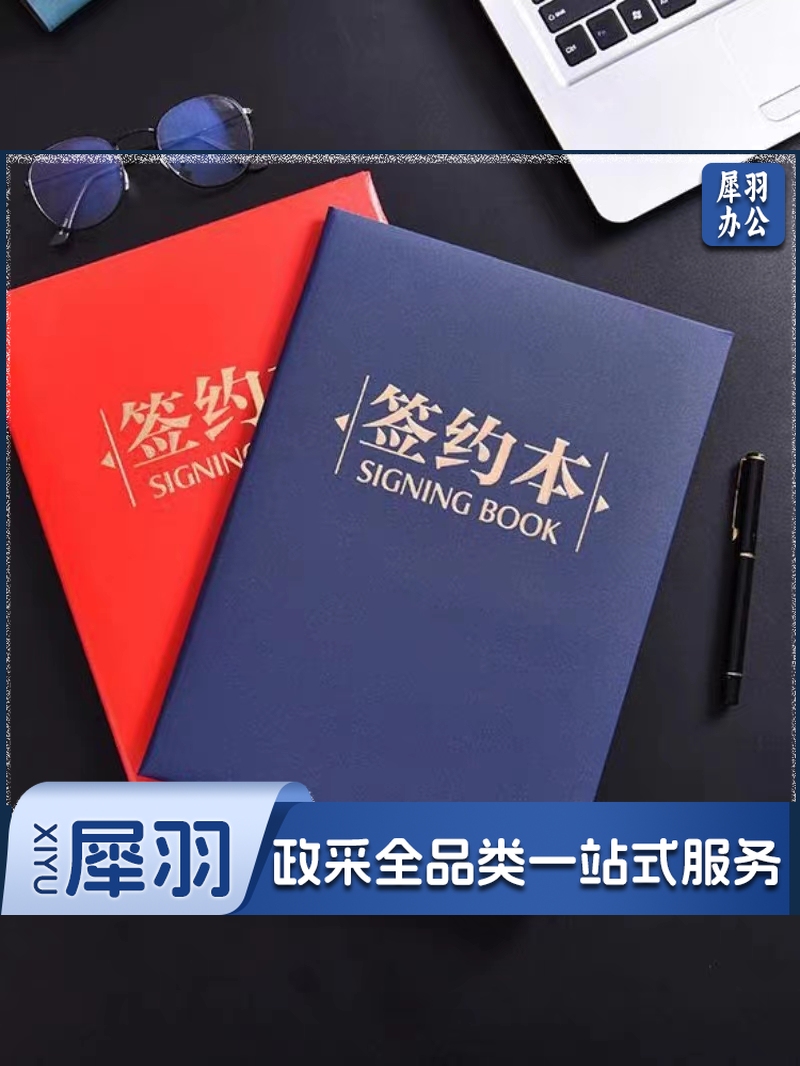 签约本签约仪式本 A4合同协议签约夹