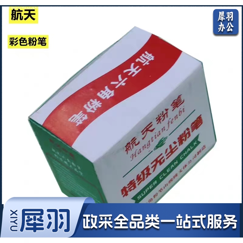 航天 六角粉笔 特级无尘彩色粉笔 1箱 (50盒/箱）