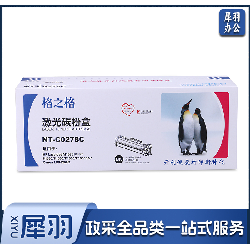 格之格NT-C0278A硒鼓CE278A 适用于HP LaserJet Pro P1560/P1566/P1606/P1606dn/M1536dnf MFP
