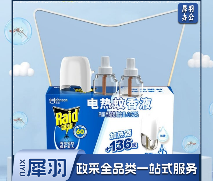 雷达电热蚊香液1器+2液