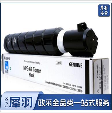 佳能 Canon 复印机墨粉 NPG-67 (黑色) twkj-231204084857