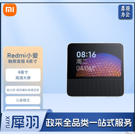 Redmi小爱触屏音箱8 音响 蓝牙音箱 小爱同学 智能音箱 小米红米 小米音箱 视频曲库 智能交互 hysm-240620135447