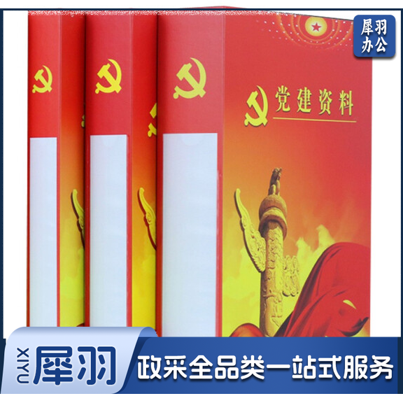 党建档案盒 红色塑料党建文件盒 33*25CM 侧宽40mm 加厚塑料文件资料盒