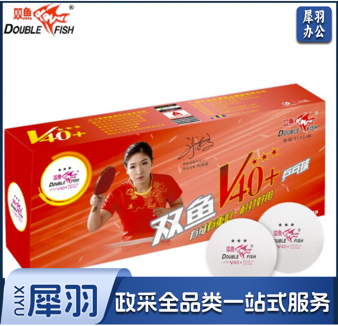 双鱼 展翅白三星乒乓球3星V40+乒乓球(白色10只装)