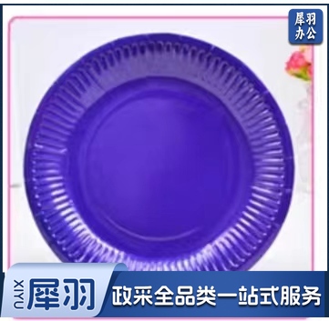 7寸彩色纸盘(18cm)深紫色 40个装