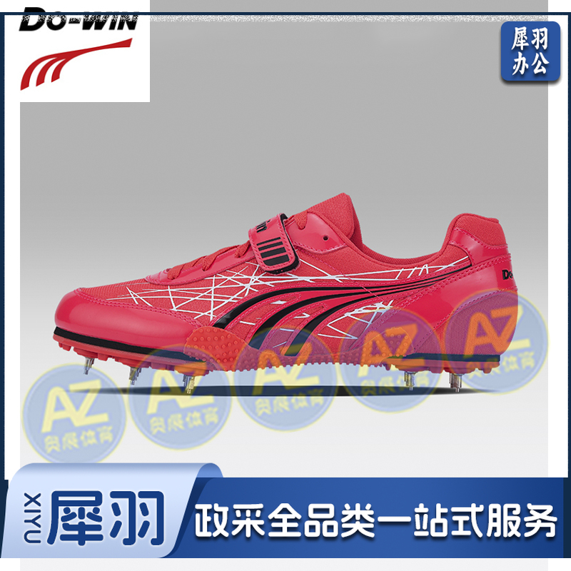多威/Do-win 跳高钉鞋2020年新款男女专业比赛防滑田径运动鞋HJ2306