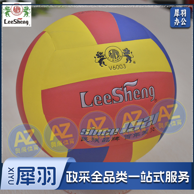 南华利生 V6003排球丁基胆、亚超细PU革、蓝黄红三色