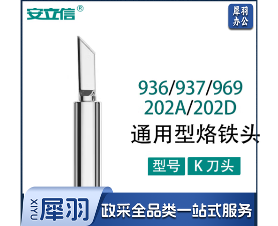 安立信烙铁头刀头刀咀936系列焊台通用洛铁头焊接工具内热电焊头 K咀(刀头)