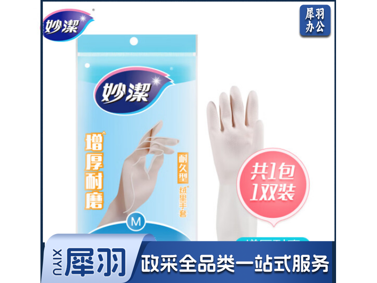妙洁 清洁家务 橡胶手套 中号 耐久型 洗碗防水防滑