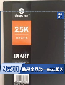 金派25K商务笔记本/皮面记事本