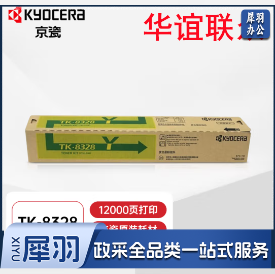京瓷 (Kyocera)TK-8328 粉盒 京瓷2551ci  黄色 hysm-241028165056