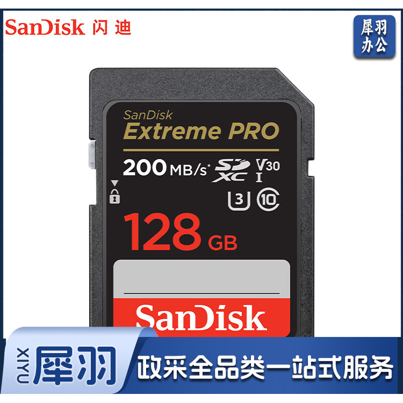 闪迪  128GB （170MB/s V30 U3 C10）SD存储卡 单位：张 hysm-230413090909