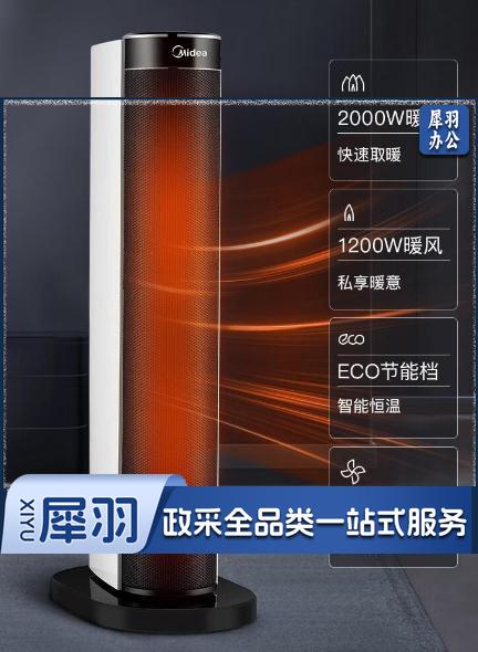 美的 冷暖两用风扇电暖气 遥控 HFY20B