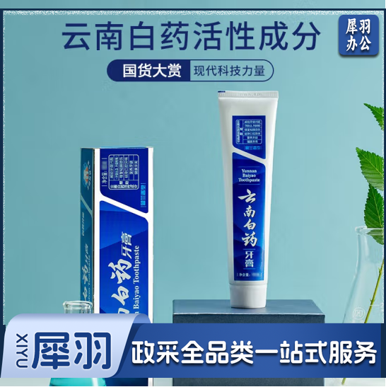 云南白药健齿护龈改善牙龈问题清新口气留兰香型牙膏