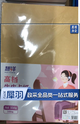 慧洋  150g A4牛皮纸