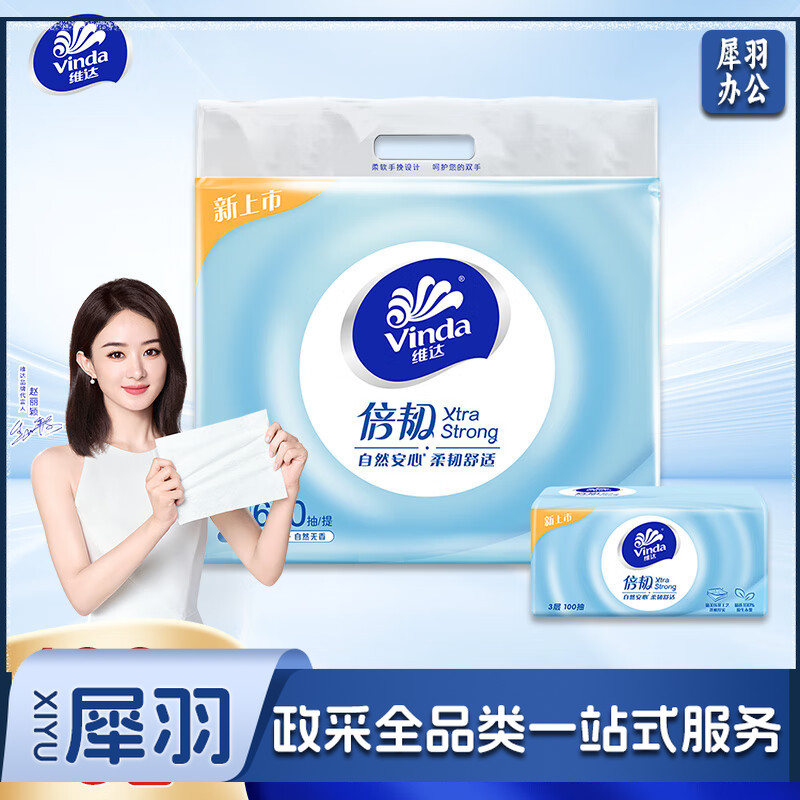 维达（Vinda）抽纸 细韧3层100抽*6包 twkj-250311163945