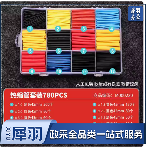 热缩管绝缘套管软热缩套管电线保护套接线套数据线充电线修复万能 彩色780pcs【盒装】 3倍收缩