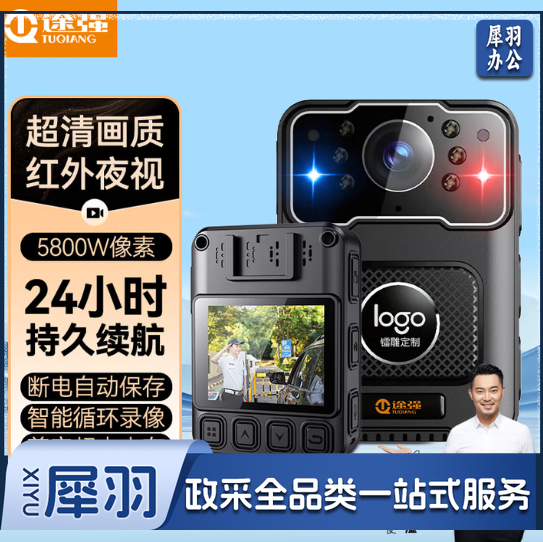 途强DSJ-X5执法记录仪 高清防抖便携式64G /