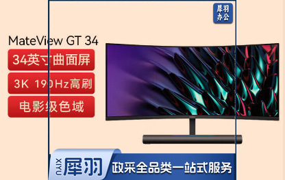 华为MateView GT 34英寸曲面显示器 hysm-240520144340