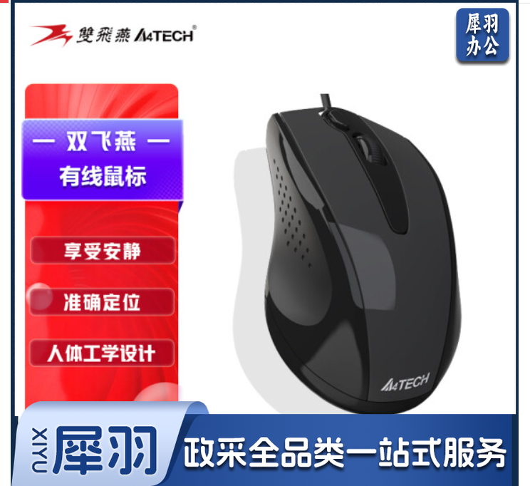 双飞燕(A4TECH)N-500FS 轻音有线鼠标 笔记本台式电脑办公家用便携鼠标 一键截屏 USB接口 高亮铁灰