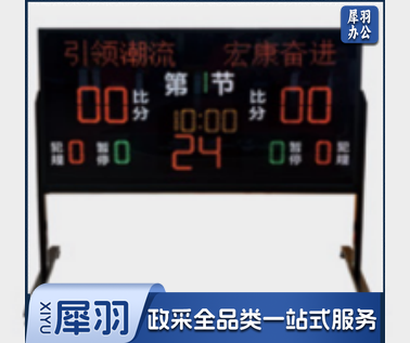 篮球落地式电子记分牌  1套