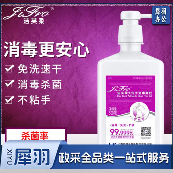 洁芙柔(JIFRO)免洗洗手液官方自营消毒液家用儿童学生酒精杀菌消毒凝胶500ml