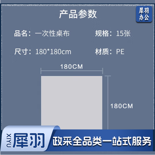 一次性桌布 加厚PE材质厚实不易破家用饭店防水防油台布餐布桌布