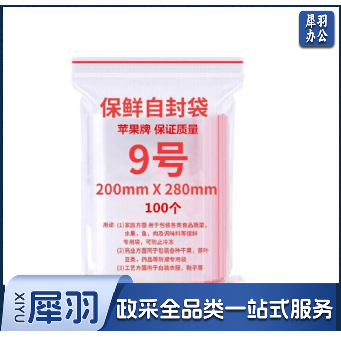 苹果牌自封袋9号28*22