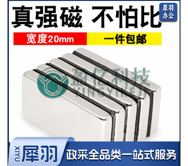 方形强力磁铁钕铁硼吸铁石强磁贴片宽度20mm高强吸力磁石磁钢大长条形磁铁块强磁 80x20x5mm (1个)
