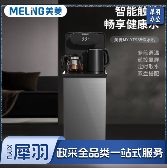 美菱（MeiLing）MY-YT935饮水机 茶吧机 智能触控实时温显多段控温