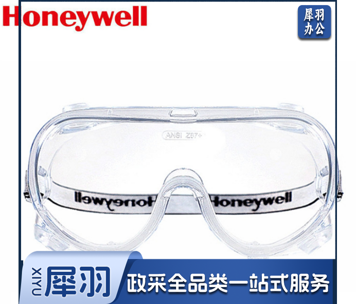 Honeywell霍尼韦尔 LG99100 LG99护目镜防雾耐刮擦防冲击防护眼镜