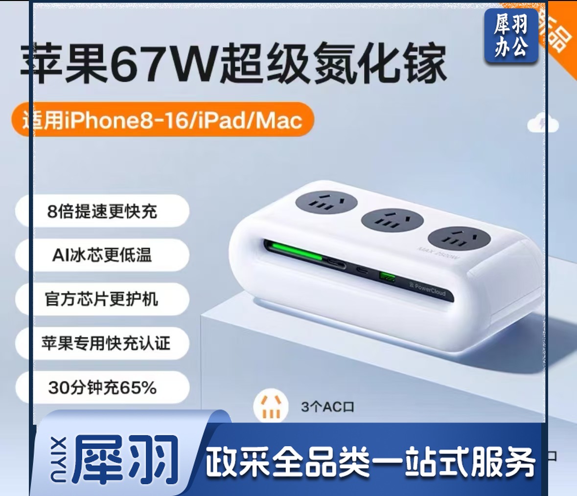 图拉斯67W氮化镓桌面快充 插座 3快充口*3插位 白色