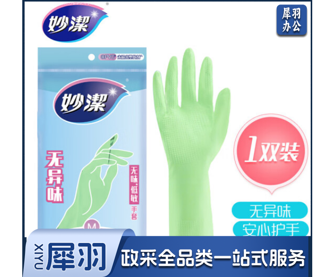妙洁清洁橡胶手套 丁腈无味低敏厚皮实耐用防滑家务厨房洗碗洗衣 中号
