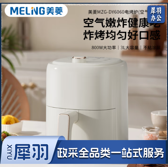 美菱（MeiLing）MZG-DY6060电烤炉空气炸锅 2.5L容量360°热循环 白色