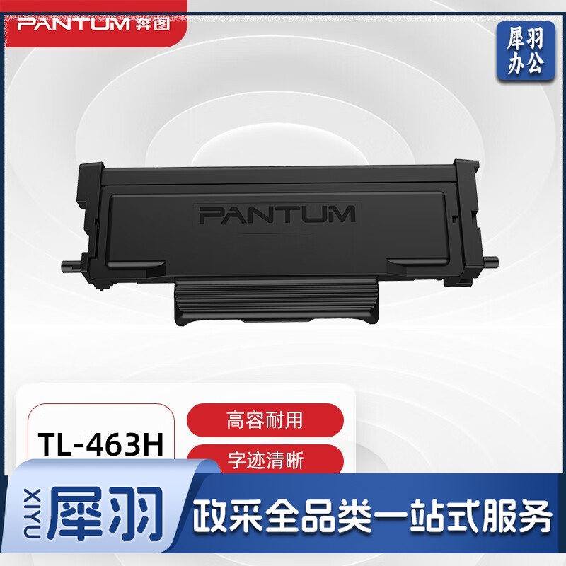 奔图（PANTUM）TL-463H原装高容量粉盒 适用P3301DN/P3302DN打印机墨盒墨粉 碳粉盒 硒鼓 twkj-241219091301