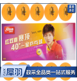 红双喜赛顶一星乒乓球40+黄色(10只装)