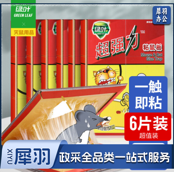 绿叶(Green Leaf)GL1005粘鼠板超强力粘板 6张装  -