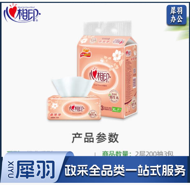 心相印抽纸 经典系列DT200 XL码2层200抽*3包/提纸巾